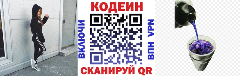 Кодеиновый сироп Lean напиток Lean (лин) Гдов